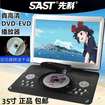 先科35寸EVD移动DVD家用WIF网络便携式插卡移动电视车载DVD播放器