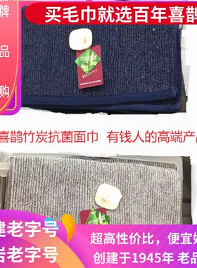 喜鹊专利获奖面巾喜鹊竹炭抗菌面巾K6450-b高端毛巾系高富帅产品