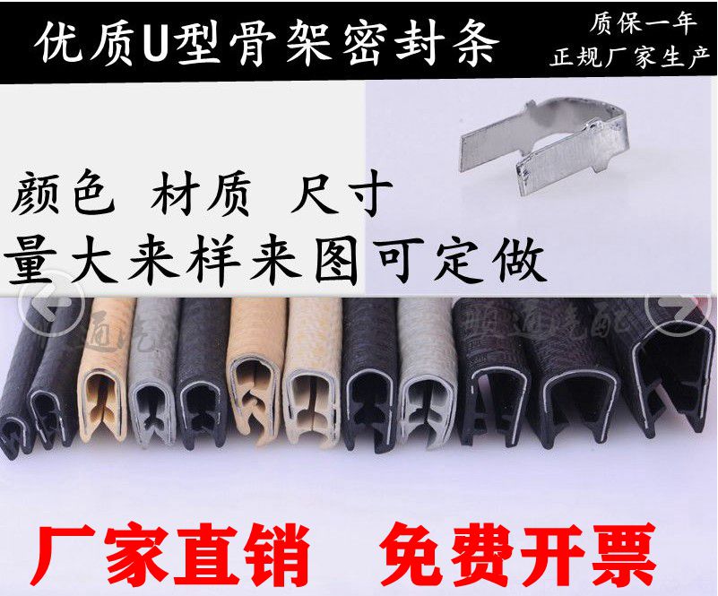 u型骨架电气机械机电设备锋利边车用密封胶条