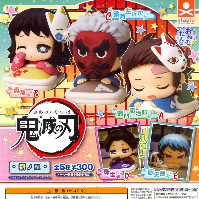 StaSto鬼灭之刃睡眠公仔摆件