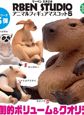 【现货】KITAN奇谭扭蛋 RBEN STUDIO 胖胖圆滚滚动物 P5