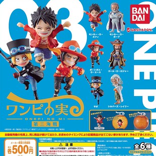 [现货]万代扭蛋玩具 海贼王恶魔果实航海王3 第三海战 路飞