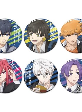 [现货]COSPA蓝色监狱蓝锁 放课后65mm吧唧徽章  凪誠玲王 礼物