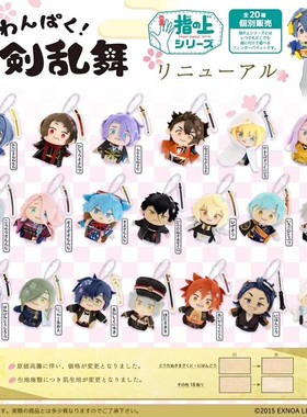 [全款预售]PROOF 刀剑乱舞手指玩偶Q版毛绒玩偶挂件 加州清光