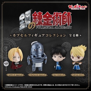 [现货]万代扭蛋 钢之炼金术师手办收藏 爱德华·艾尔利克 礼物