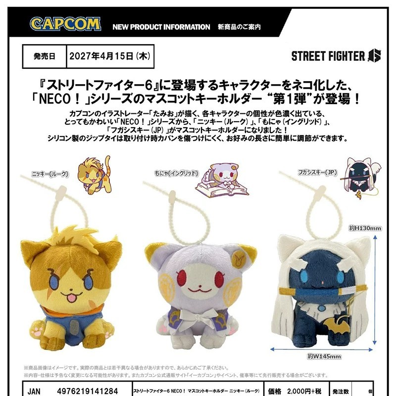 [全款预售]CAPCOM 街头霸王6 街霸6 NECO 街霸猫 Q版毛绒玩偶