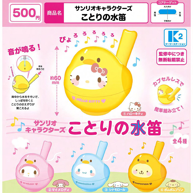 三丽鸥角色小鸟的水笛玉桂狗