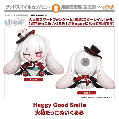 崩坏星穹铁道火花抱抱毛绒玩偶