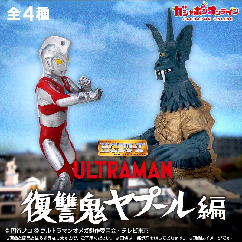 HG奥特曼复仇恶鬼亚波人篇艾斯