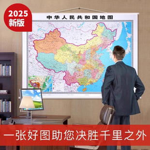 2025版中国世界地图高清挂图世界墙饰办公室背景墙面装饰挂画