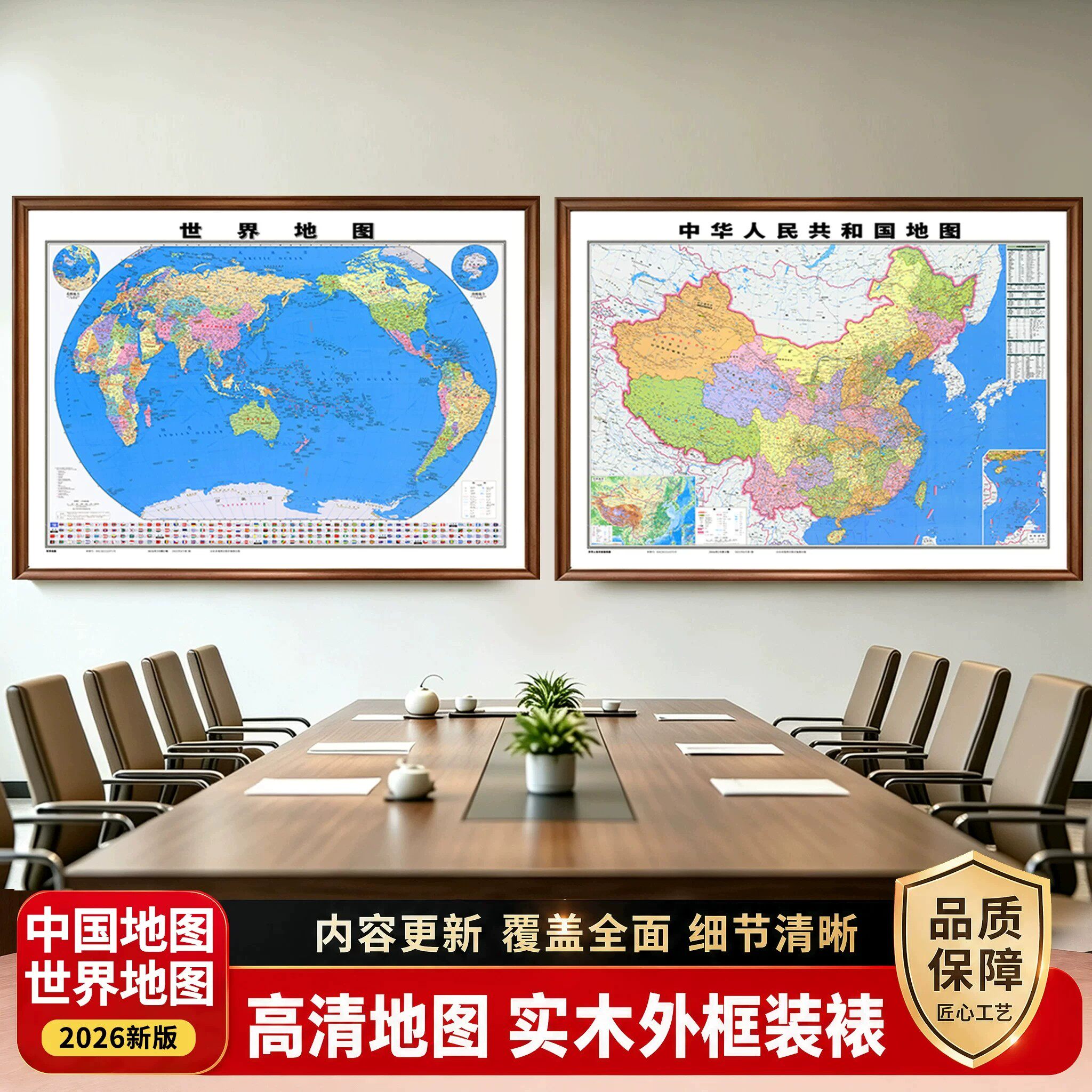 2026新版中国世界地图挂画办公室书房装饰画大尺寸客厅墙壁画带框