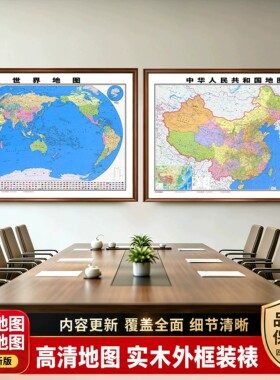 2026新版中国世界地图挂画办公室书房装饰画大尺寸客厅墙壁画带框
