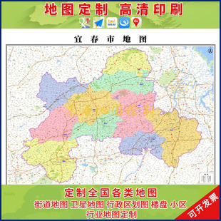 新款宜春市地图办公室挂图高清超大尺寸城区图可定制电子版可装裱