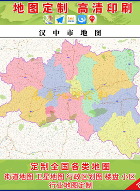 新版汉中市地图不清晰可退