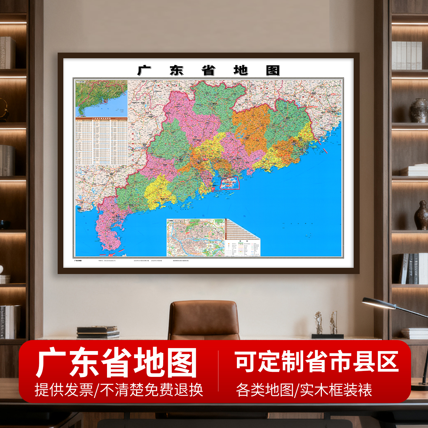 广东省地 图挂画2025年中国世界装裱办公室专用广州市深圳市定制