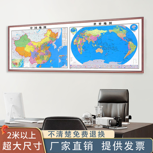 2024新版中国世界地图挂画办公室装饰壁画定制省市双联大尺寸带框