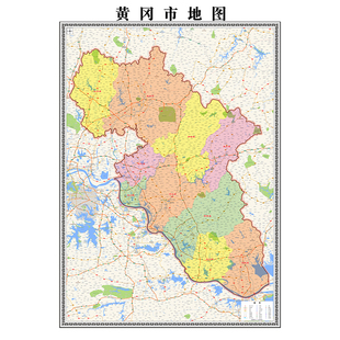 新款竖版黄冈市行政区划地图办公室挂画高清超大尺寸可定制电子版