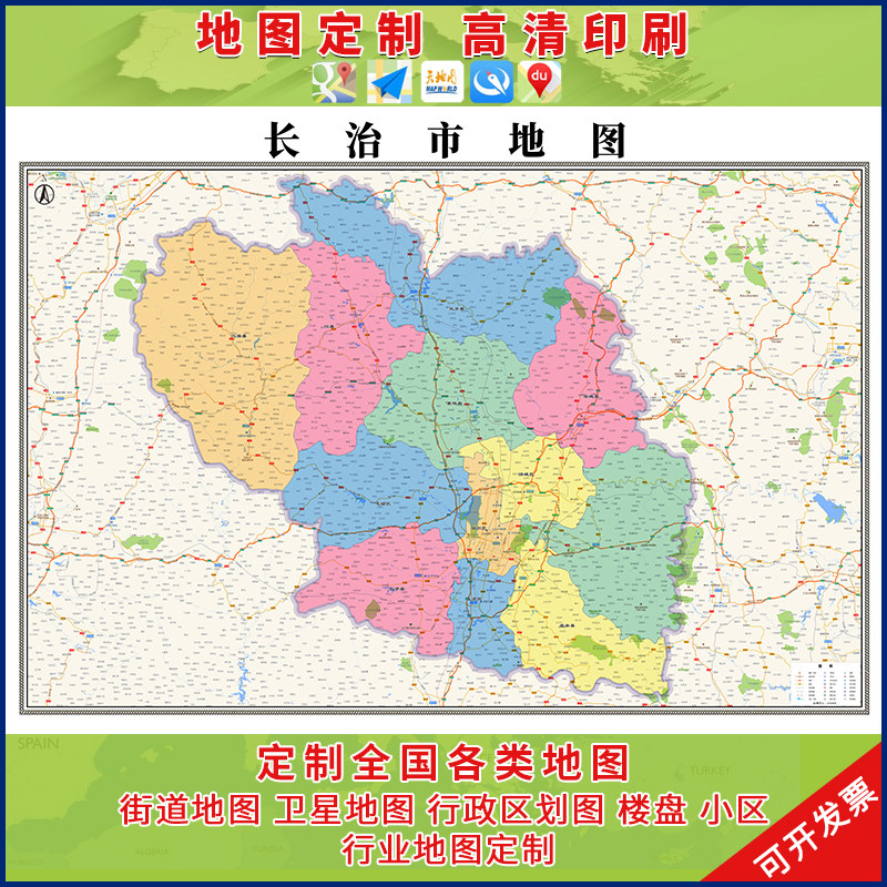 新版长治市地图办公室不清晰可退