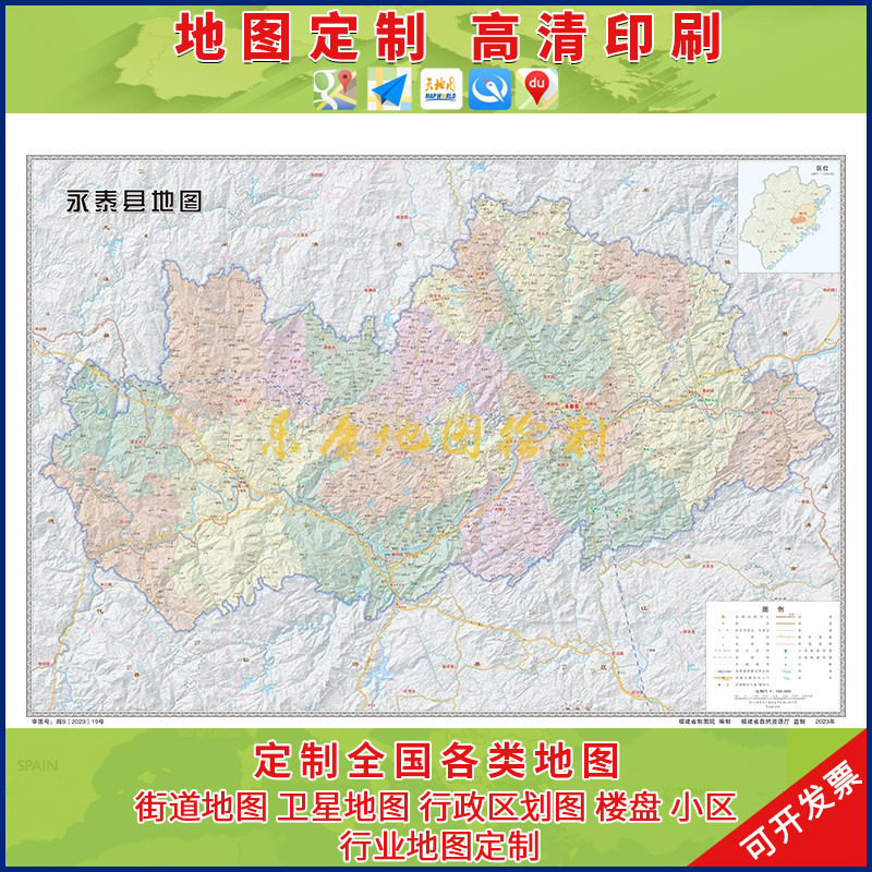 新款永泰县地图行政区划地图办公室挂图高清超大尺寸可定制电子版