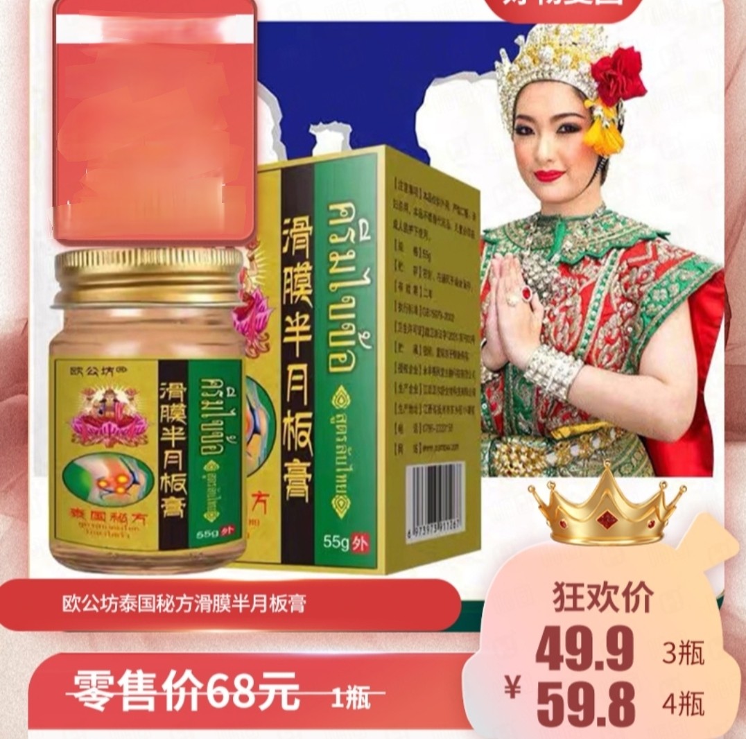 欧公坊泰国秘方滑膜半月板膏55g/瓶居家日用外用涂抹,居家日用,居家日用套装,淘宝优惠券,粉丝福利购,淘宝优惠卷
