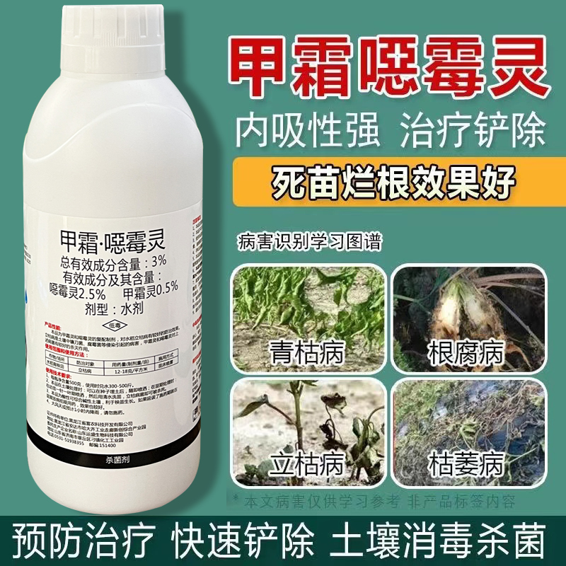 甲霜噁霉灵杀菌剂根腐病猝倒病青枯病立枯病土壤消毒专用杀菌剂