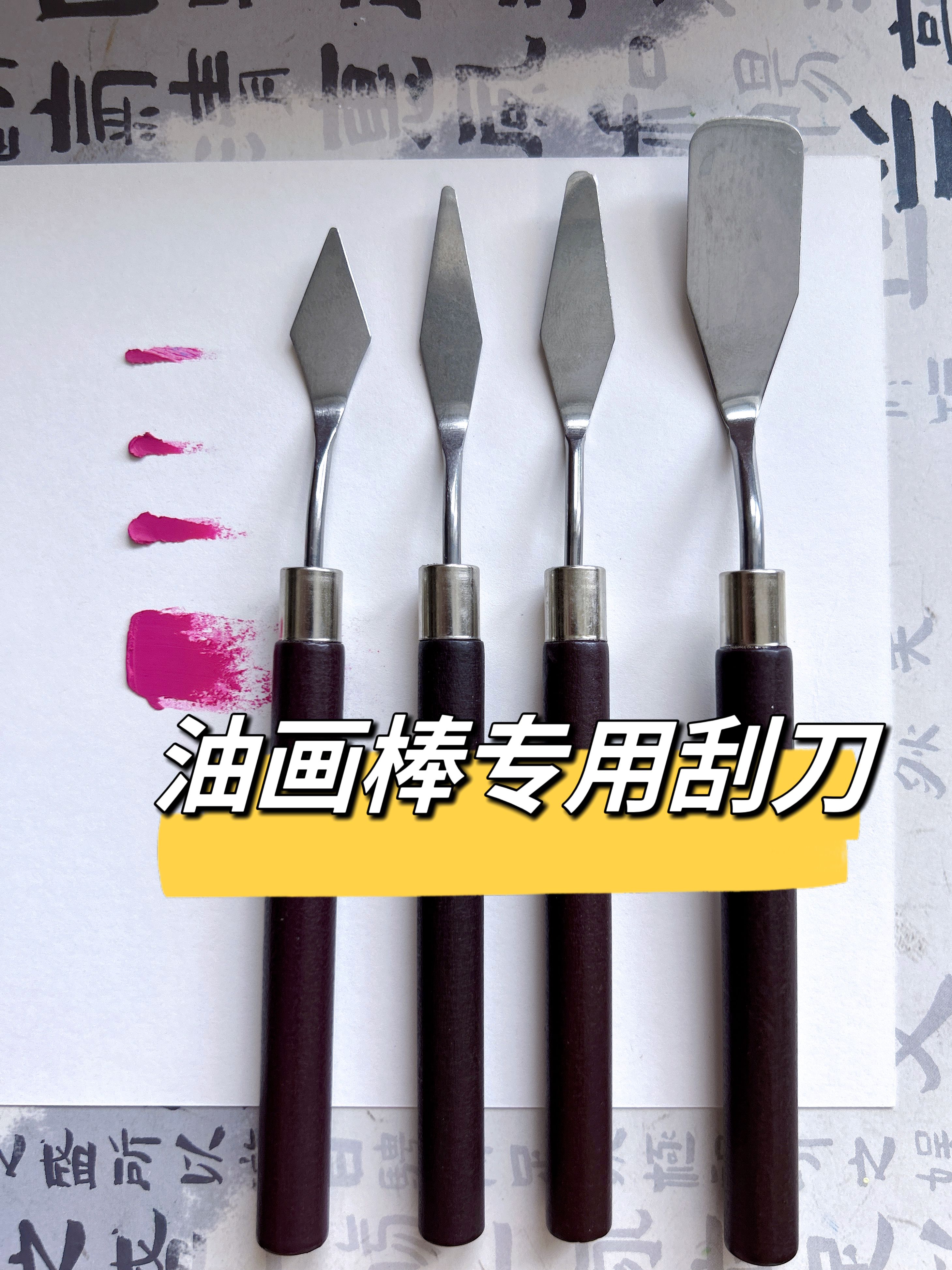 油画棒刮刀平头尖头美术生用品