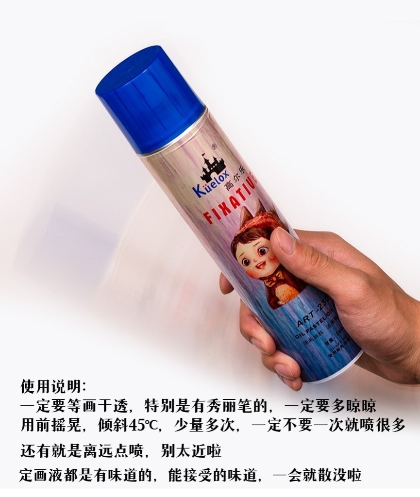 高尔乐定画液大瓶容量油画棒专用喷雾320ml专用美术画画通用固色