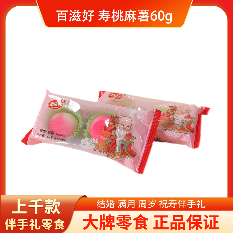 2枚装寿桃馒头生日老人寿包点心祝寿豆沙包传统糕点过寿中式蛋糕