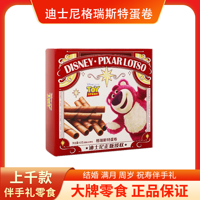 迪士尼草莓熊巧克力夹心蛋卷喜饼曲奇回礼礼盒宝宝伴手礼喜铺零食