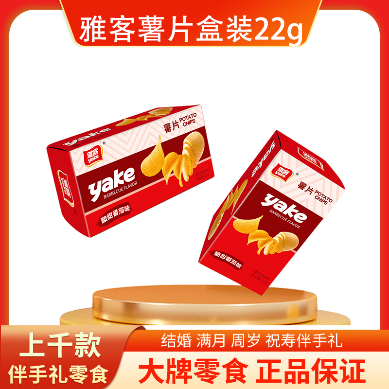 雅客薯片盒装浓情烧烤味结婚满月生日伴手礼休闲零食饼干食品膨化