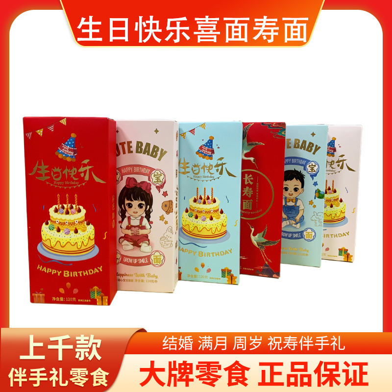 宝宝喜面礼盒满月喜面面条盒装袋装挂面儿童生日十周岁伴手礼回礼