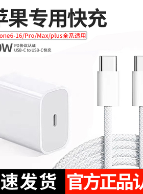 【30W快充】适用苹果17快充头iPhone16充电器20W快充15/14/13Pro/12/11/XR/XsMax/iPad快充线PD通用