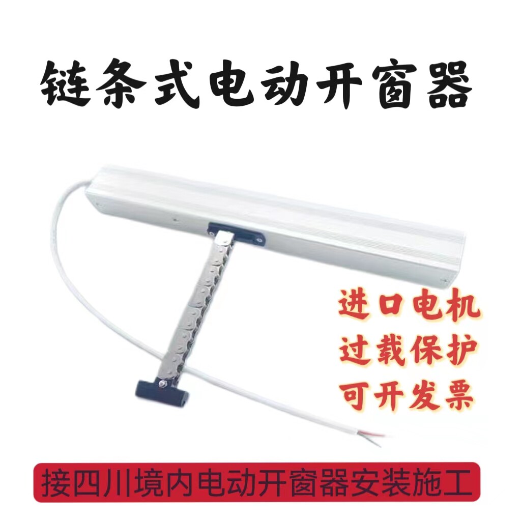 消防排烟窗链条式电动开窗器24V