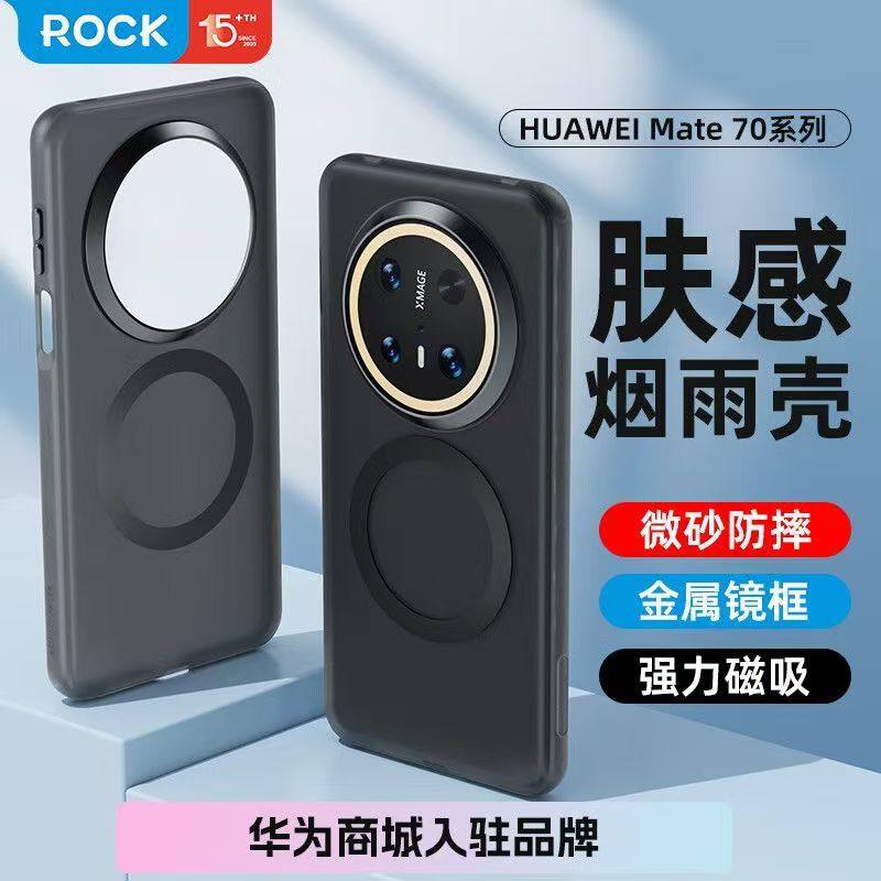 ROCK正品烟雨系列磁吸保护壳适用华为Mate70手机壳Mate70Pro+磁吸保护套防摔金属镜框Mate70Pro简约
