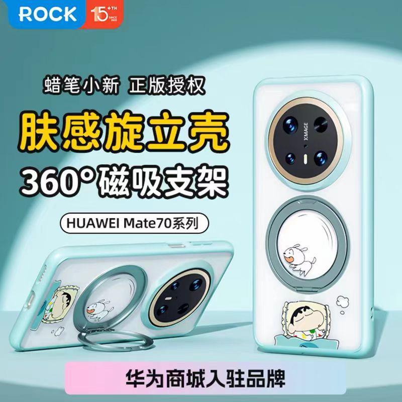ROCK蜡笔小新支架壳Mate70手机壳