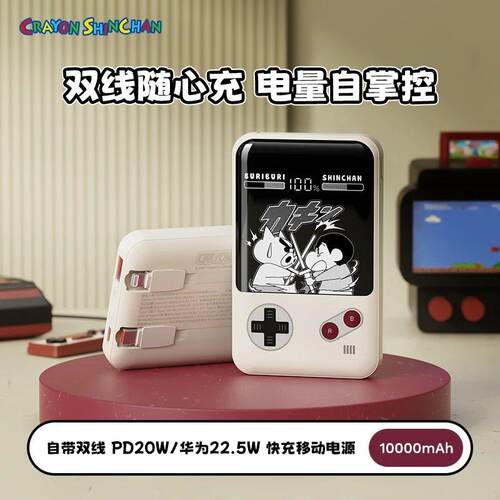 ROCK蜡笔小新自带线快充电宝