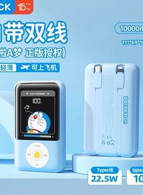 ROCK哆啦A梦蜡笔小新自带线快充