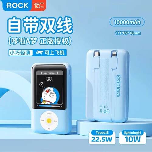 ROCK哆啦A梦蜡笔小新自带线快充