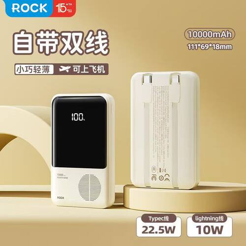 ROCK充电宝自带双线复古创意PD22.5W快充移动电源大容量10000毫安