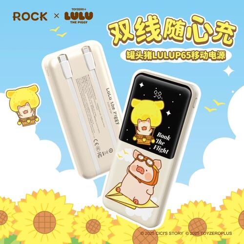 LULU猪充电宝PD22.5W快充自带线