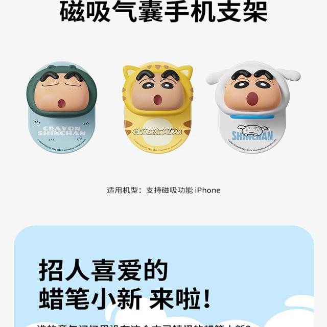 ROCK蜡笔小新联名磁吸气囊手机支架便携卡通公仔立体可爱桌面追剧