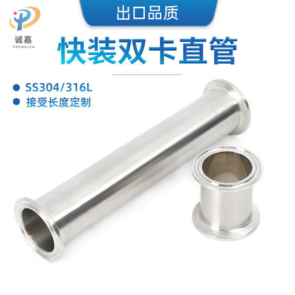 316L 304不锈钢食品级快装加长双卡直管直通快装快接卡箍卡盘连接