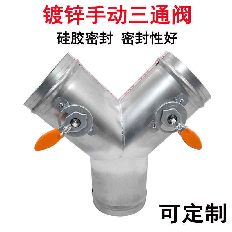 镀锌Y型手动三通新风风阀