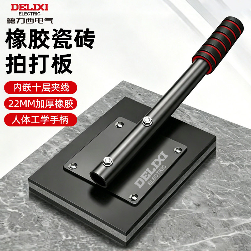 德力西加厚加大贴瓷砖拍打板
