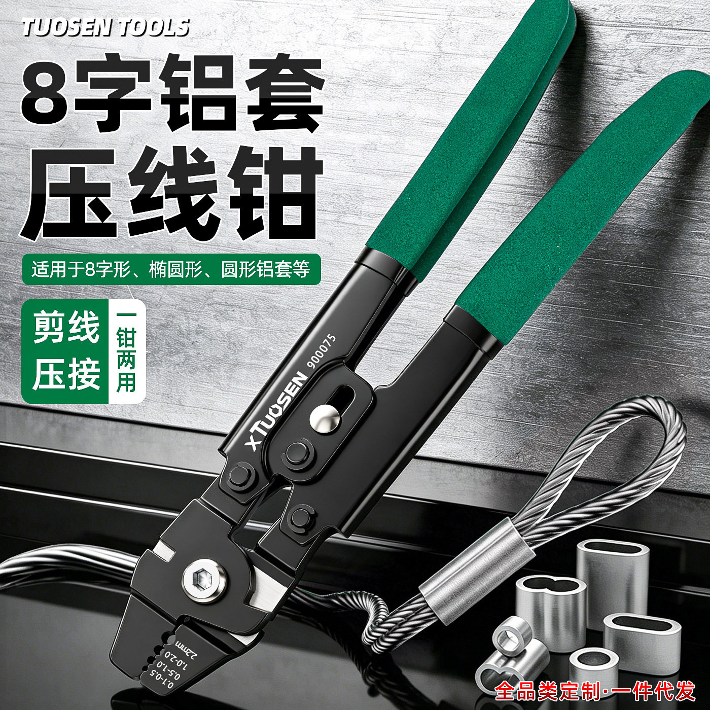 拓森8字铝扣钳压接工具图片