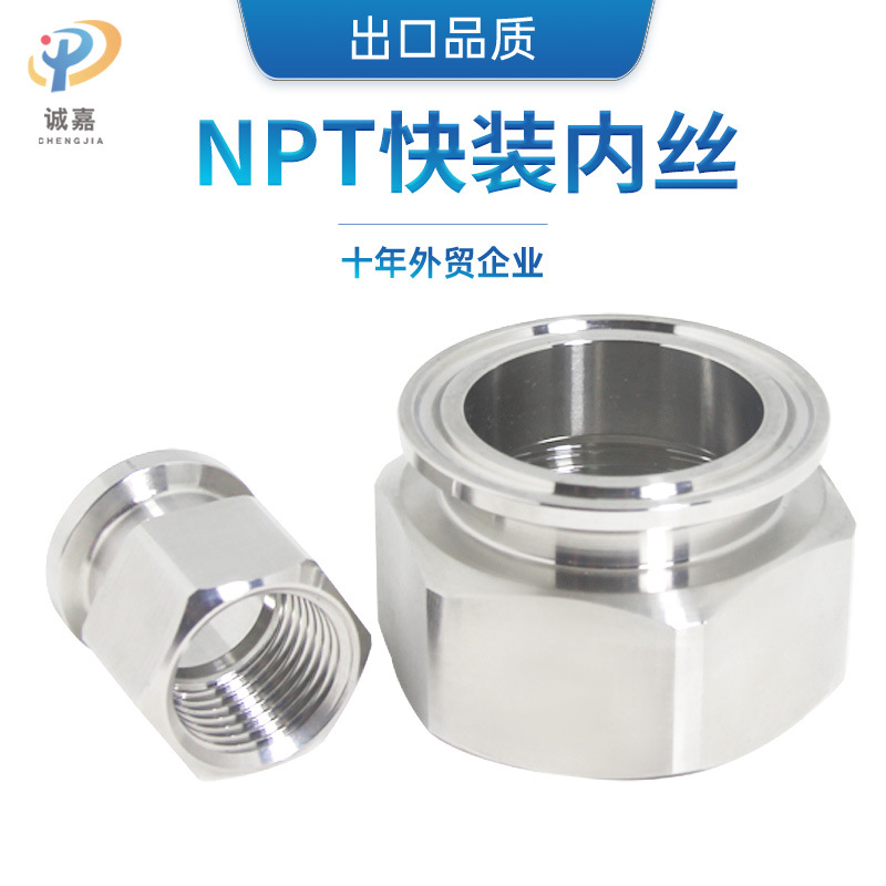 快装六角内丝扣NPT螺纹快卸卡箍