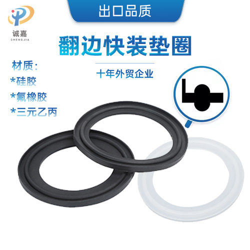 FDA认证卫生级快装硅胶密封垫圈
