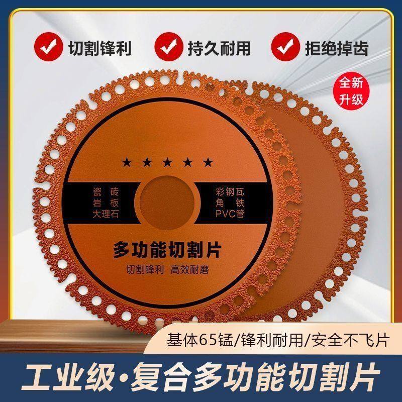 角磨机多功能复合切割片玻璃瓷砖岩板水泥大理石铸铁锯片高硬度,标准件/零部件/工业耗材,切割片/磨片,淘宝优惠券,粉丝福利购,淘宝优惠卷