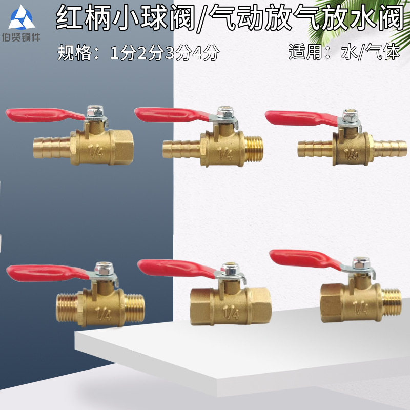 红柄小球阀2分双外丝气动插管