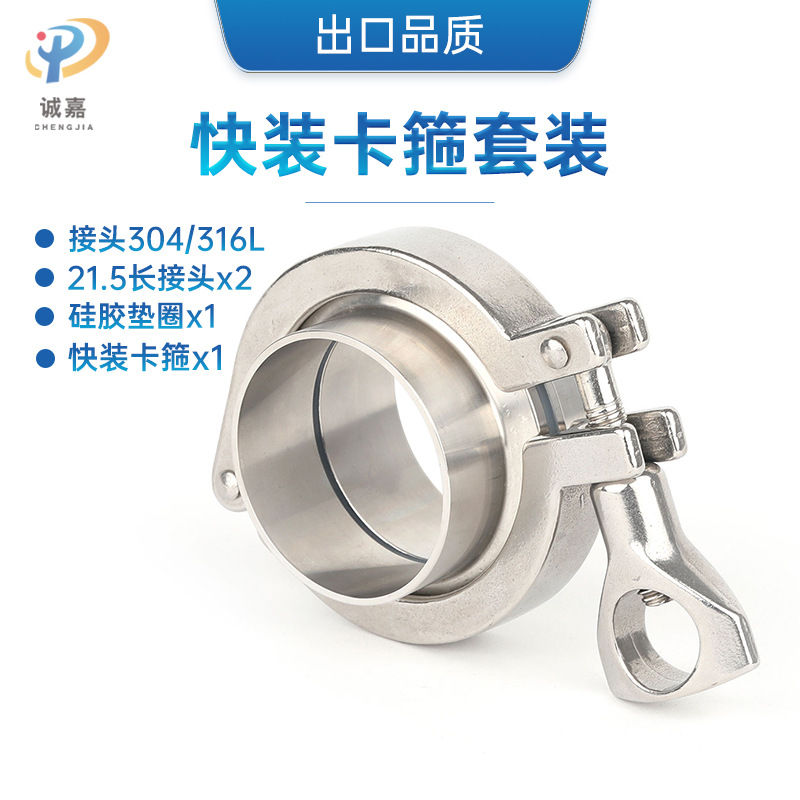 304/316L不锈钢快卡箍盘套装